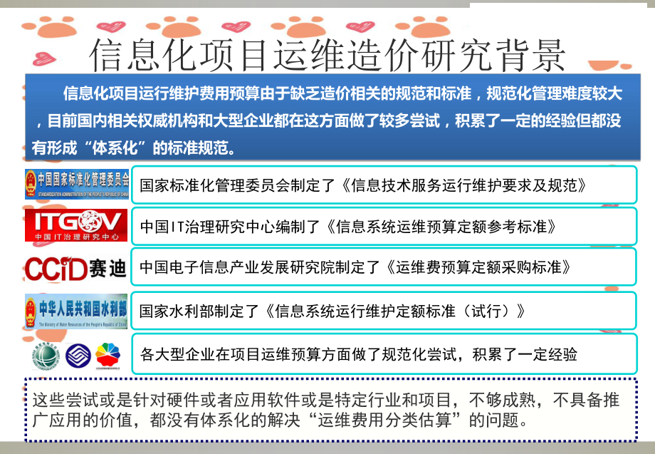 信息化运维造价定额标准 构建信息系统运行维护服务的科学计价体系