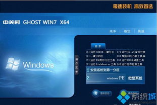 硬盘版Win7系统下载与信息系统运行维护服务的全面指南