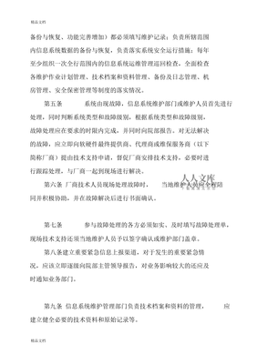 医院信息系统运行维护管理制度资料